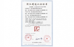 浙江制造證書2020-2026年